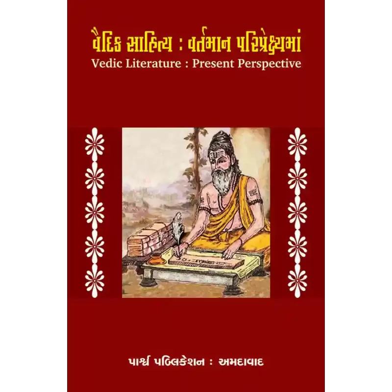 Vaidik Sahitya : Vartman Pariprekshyama By Prin. Dr. L. S. Patel
