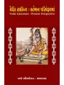 Vaidik Sahitya : Vartman Pariprekshyama By Prin. Dr. L. S. Patel
