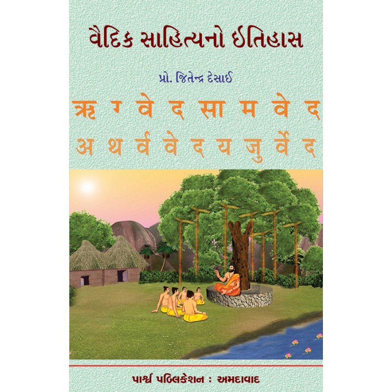 Vaidik Sahityano Itihas By | Shree Pustak Mandir | parpub