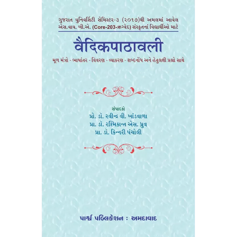 Vaidikpathavali By Various Authors