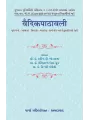 Vaidikpathavali By Various Authors