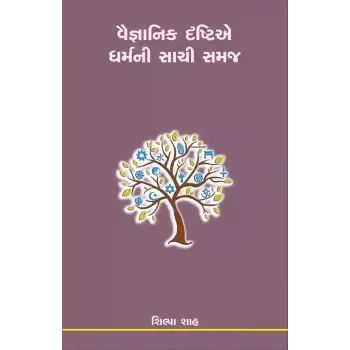 Vaigyanik Drashtie Dharmni Sachi Samaj By Shilpa Shah