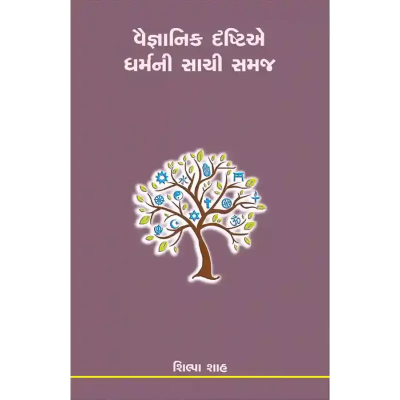 Vaigyanik Drashtie Dharmni Sachi Samaj By Shilpa Shah