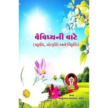 Vaividhya Ni Vate (Prakruti, Sanskruti Ane Vikruti) By Mansukhlal Upadhyay 'Pravin'