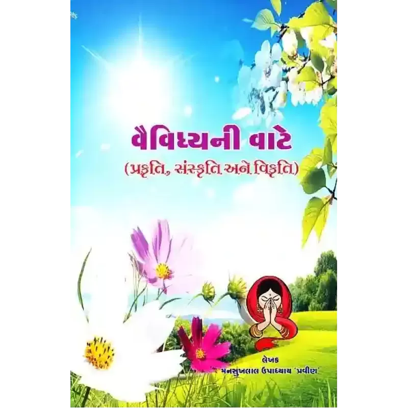 Vaividhya Ni Vate (Prakruti, Sanskruti Ane Vikruti) By Mansukhlal Upadhyay 'Pravin'