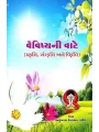 Vaividhya Ni Vate (Prakruti, Sanskruti Ane Vikruti) By Mansukhlal Upadhyay 'Pravin'