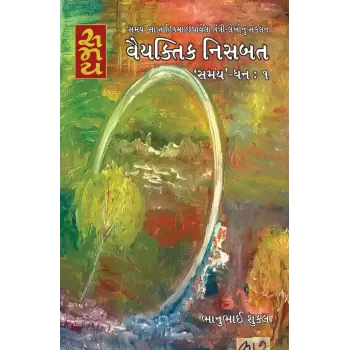 Vaiyaktik Nisbat ‘Samay’ – Dhan : 1 By Bhanubhai Shukla