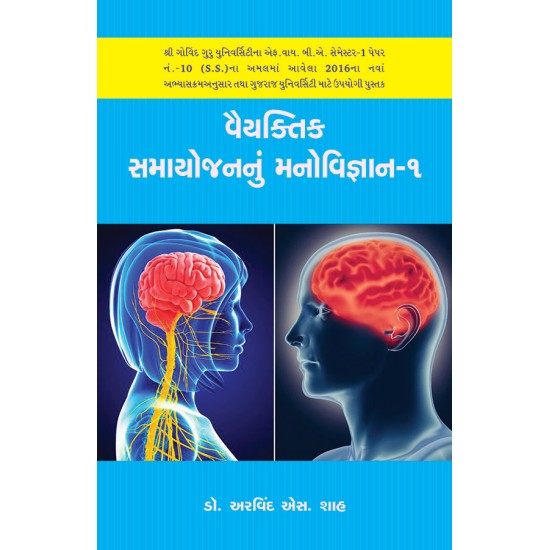 Vaiyaktik Samayojannu Manovigyan-1 By Dr. Arvind S. Shah