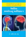 Vaiyaktik Samayojannu Manovigyan-1 By Dr. Arvind S. Shah