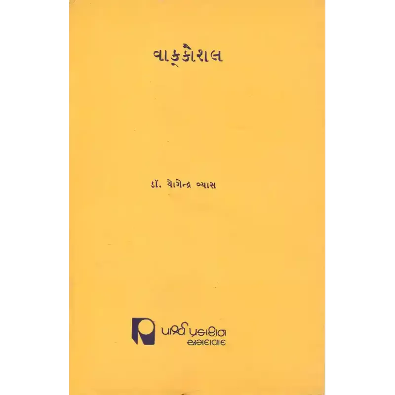 Vakkaushal By Dr. Yogendra Vyas