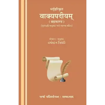 Vakyapadiyam By Harshvadan Trivedi