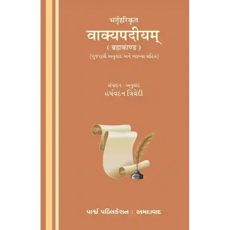 Vakyapadiyam By Harshvadan Trivedi