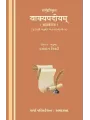 Vakyapadiyam By Harshvadan Trivedi