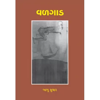 Valgad By Babu Suthar