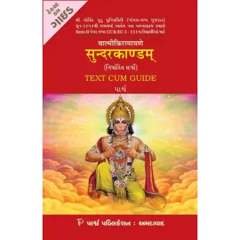 Valmikiramayane – Sundarkandam (Nirdharit Sargo) By 