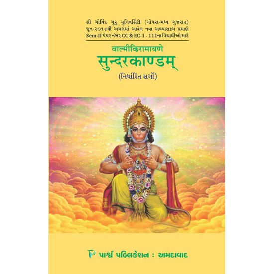 Valmikiramayane – Sundarkandam (Nirdharit Sargo) By Various Authors