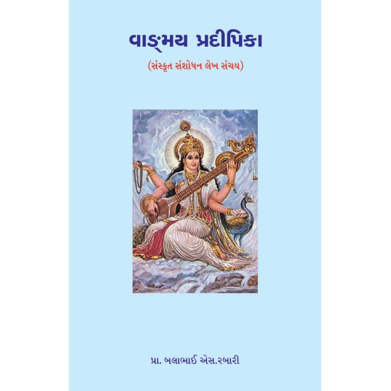 Vangmay Pradipika By Prof. Balabhai S. Rabari