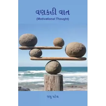 Vankahi Vat By Jashu Patel