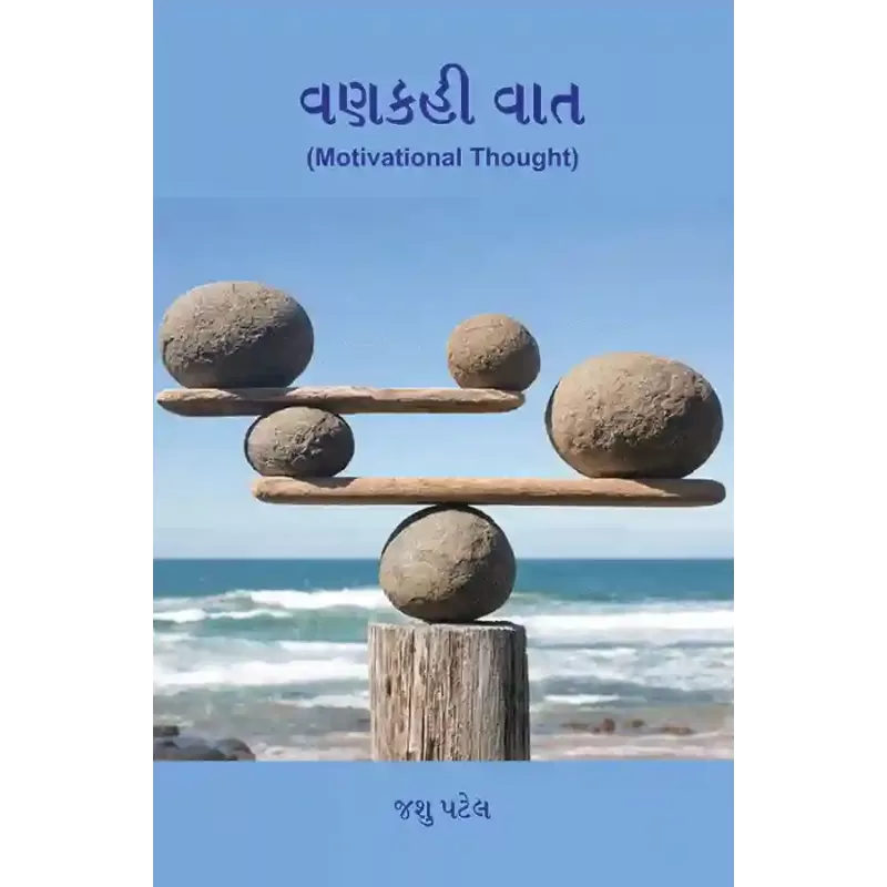 Vankahi Vat By Jashu Patel