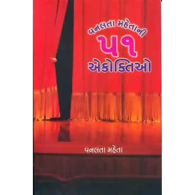 Vanlata Mehta Ni 51 Akoktio By Vanlata Mehta