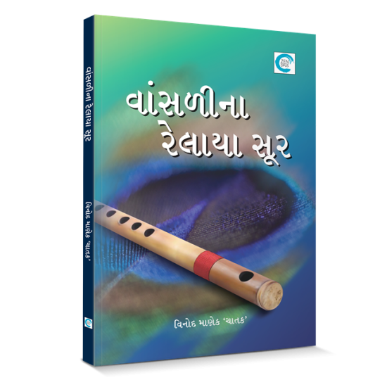 Vansadi na relaya soor By Vinod Manek