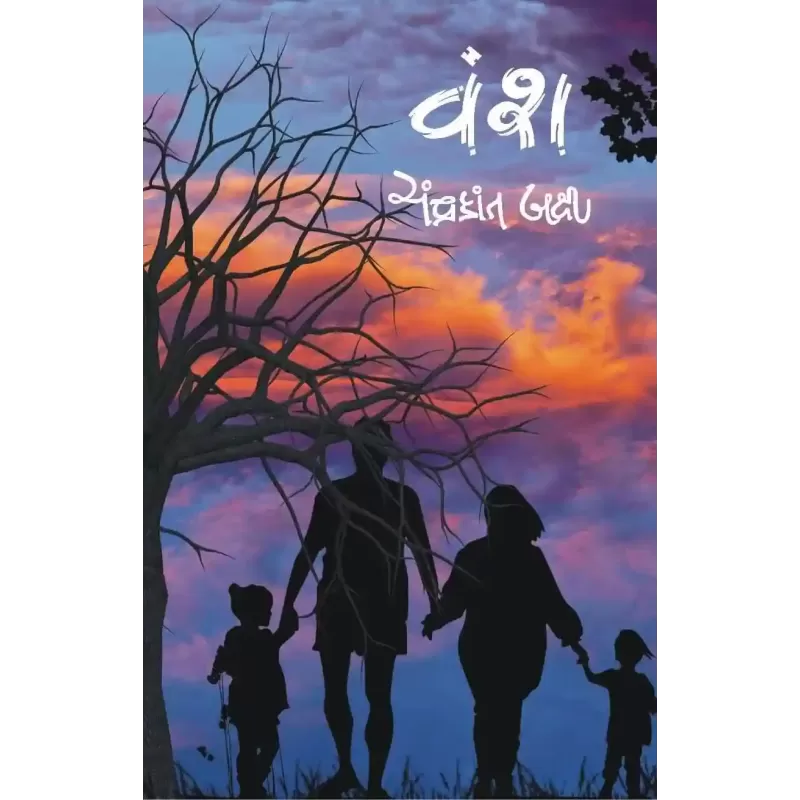 Vansh By Chandrakant Bakshi