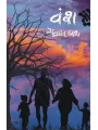 Vansh By Chandrakant Bakshi