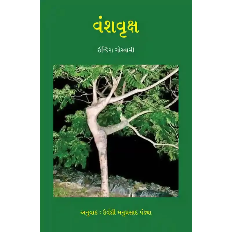 Vanshvruksha By Dr. Indira Goswami