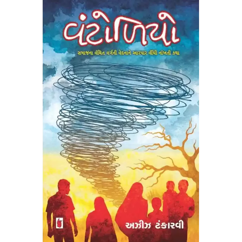 Vantolio By Aziz Tankarvi