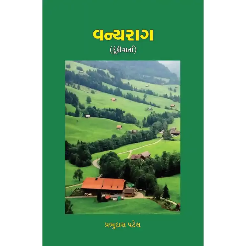 Vanyarag (Tunkivarta) By Dr. Prabhudas Patel