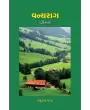 Vanyarag (Tunkivarta) By Dr. Prabhudas Patel