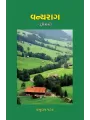 Vanyarag (Tunkivarta) By Dr. Prabhudas Patel