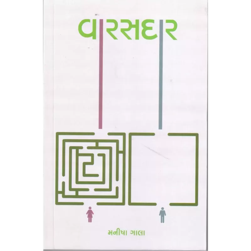 Varasdar By Manisha Gala