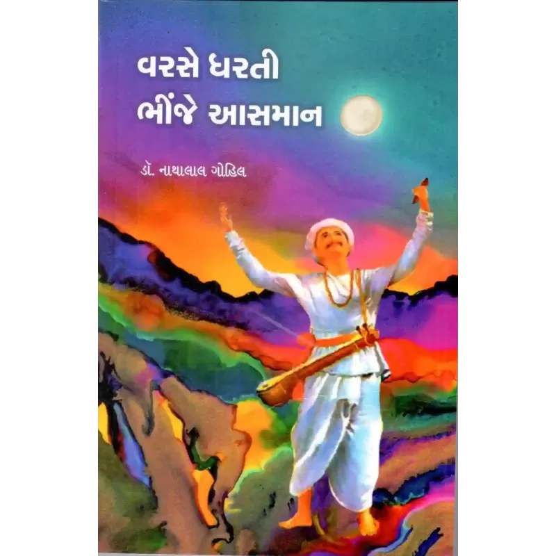 Varse Dharti Bhinje Aasman By Nathalal Gohil