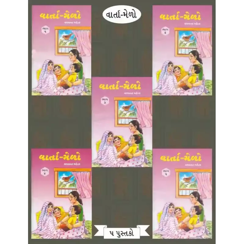 Varta Melo (Part 1 – 5) By Yashvant Mehta