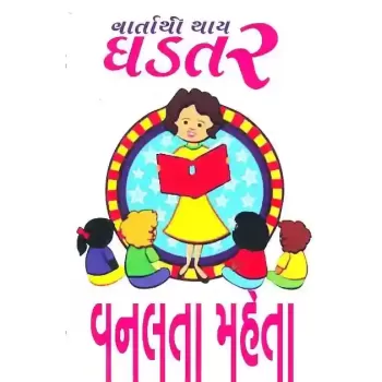 Varta Thi Thay Ghadtar By Vanlata Mehta