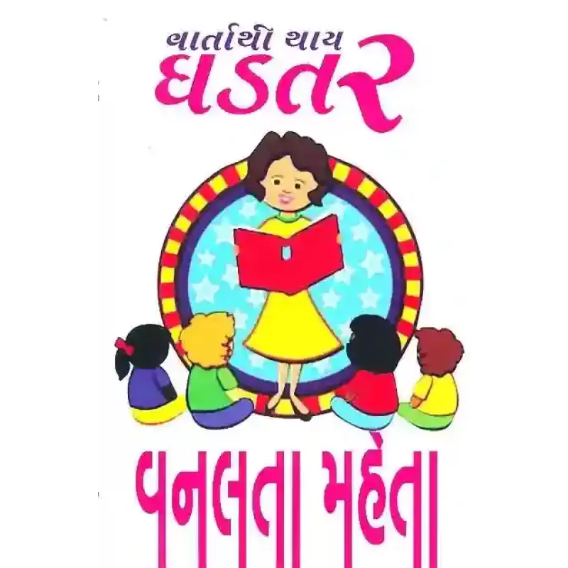 Varta Thi Thay Ghadtar By Vanlata Mehta