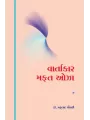 Vartakar Mafat Oza By Dr. Prahalad Chaudhri