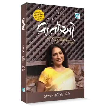 Vartao By Kaajal Oza Vaidya