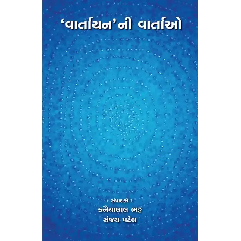 ‘Vartayan’ni Vartao By Various Authors