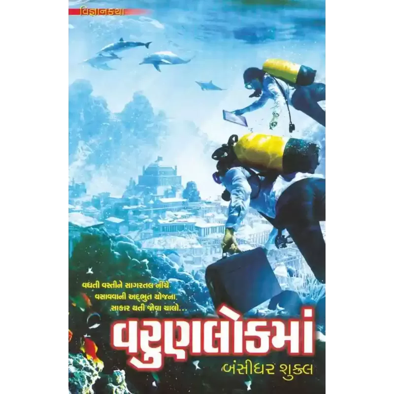 Varunlok Ma by Bansidhar Shukla