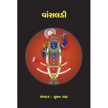 Vasaladi By Suman Shah