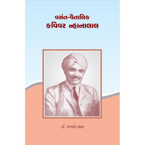 Vasant-Vaitalik Kavivar Nhanalal By Dr. Dhanvant Shah