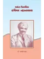 Vasant-Vaitalik Kavivar Nhanalal By Dr. Dhanvant Shah