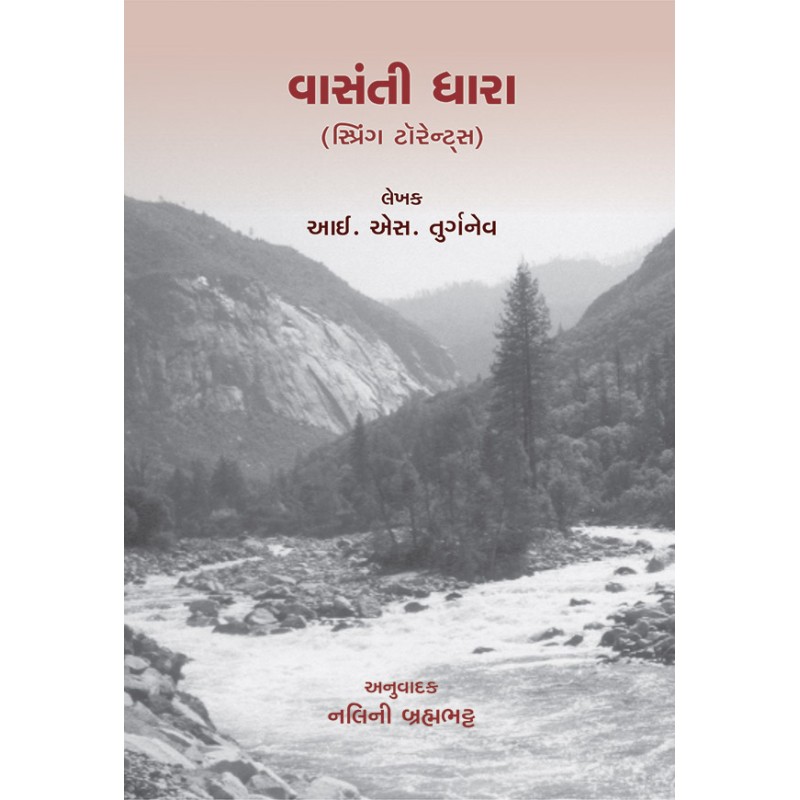 Vasanti Dhara by I S Turgnev | Shree Pustak Mandir | Novel Gujarati