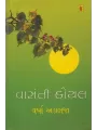 Vasanti Koyal By Varsha Adalja
