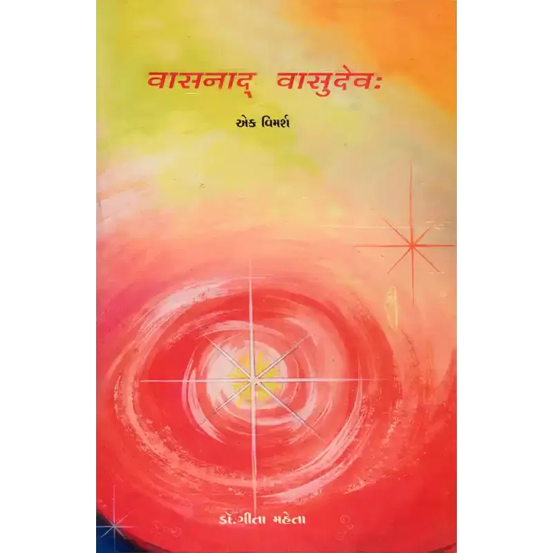 Vasnad Vasudev – Ek Vimarsh By Dr. gita Maheta