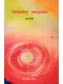Vasnad Vasudev – Ek Vimarsh By Dr. gita Maheta