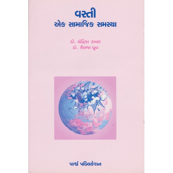 Vasti – Ek Samajik Samasya By Various Authors