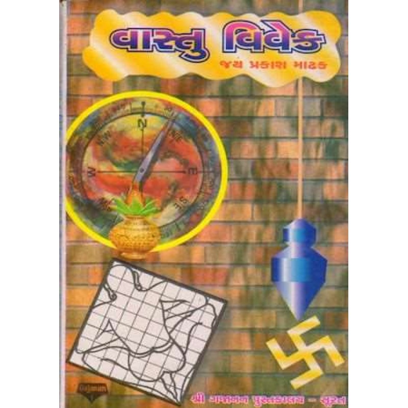 Vastu Vivek | Shree Pustak Mandir | Jyotish-Astrology